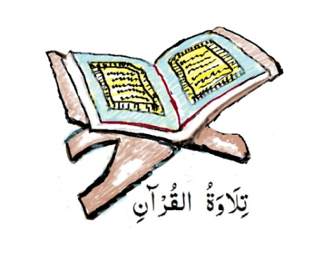 কুরআন তিলাওয়াত শিক্ষা